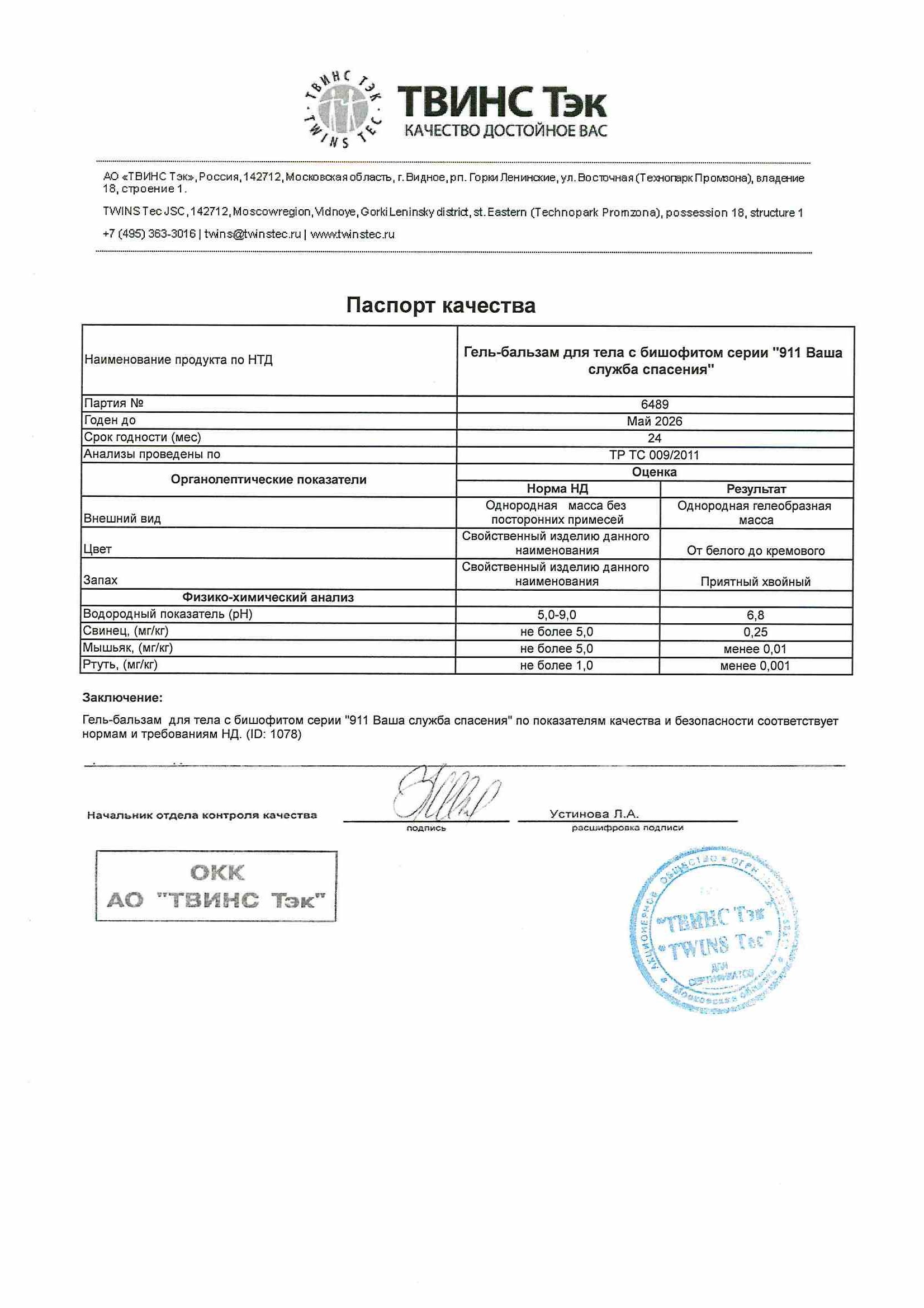Паспорт №052024